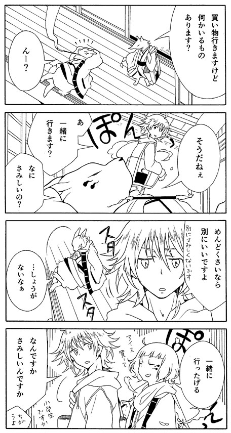 うちの妖怪さんたち【4】
うさぎどんときつねどん編 