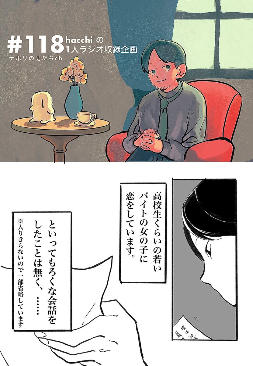 頑張ってマンガっぽくしたので少しでも空気感伝わったらいいなと思います…
動画無料公開中です… 