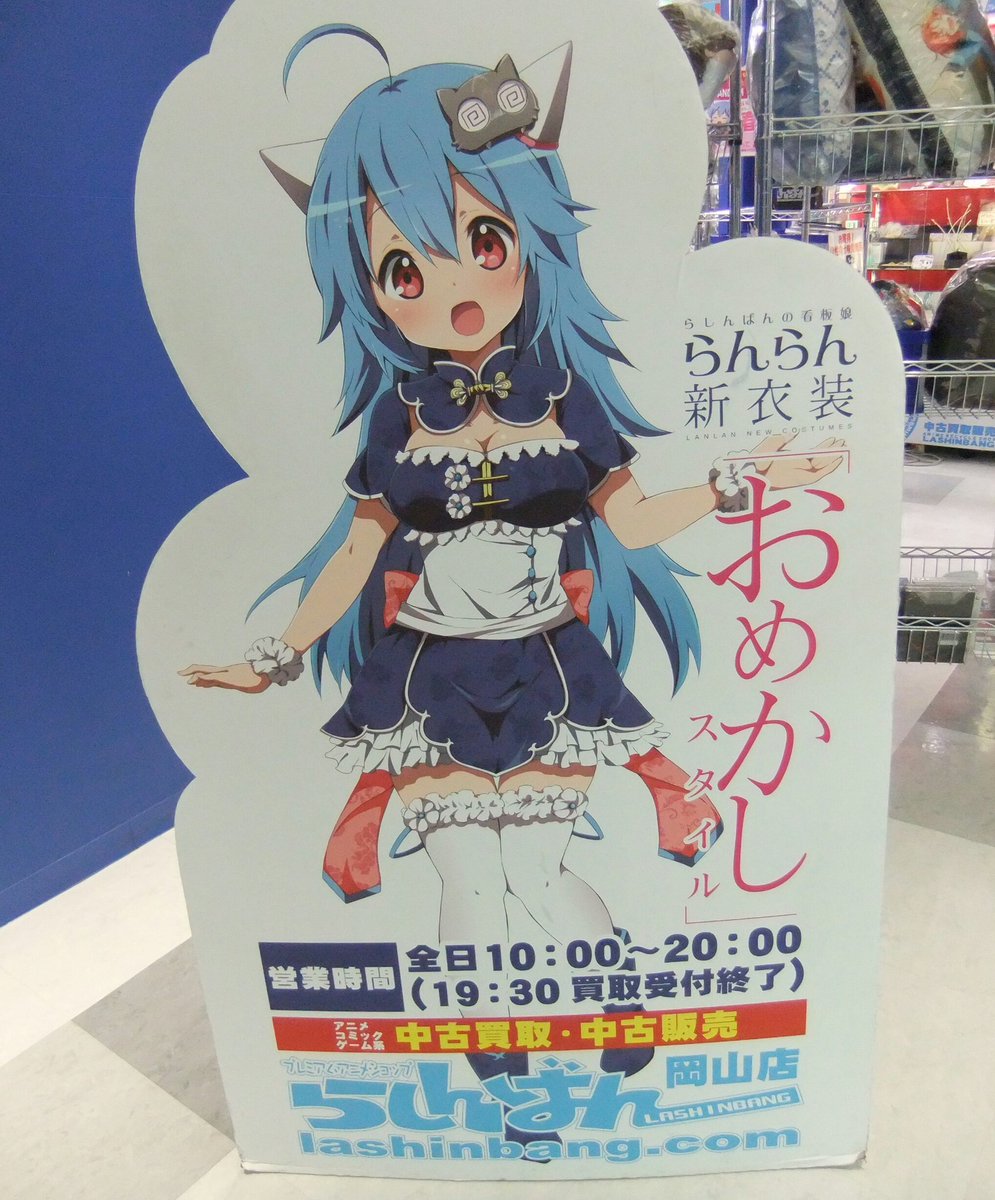 らんらんちゃん