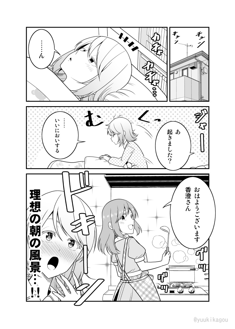 「うっかり彼女を幼馴染JKに取られた結果」7 #うかおさ
一夜明けた優香と香澄
(週に1～2回更新予定です) 