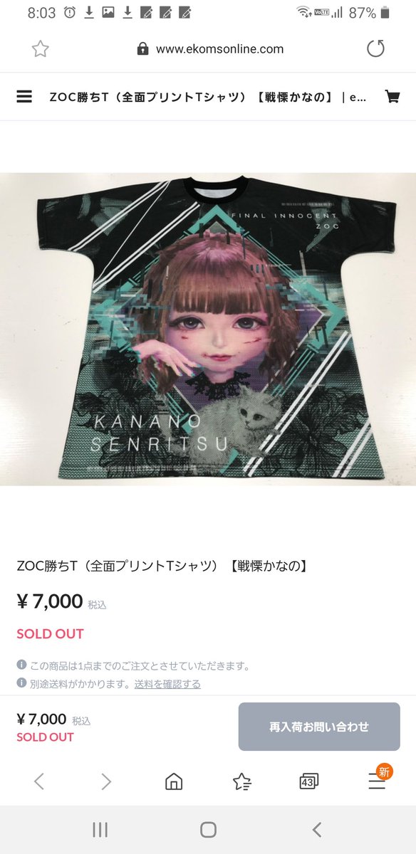 戦慄かなの 勝ちT