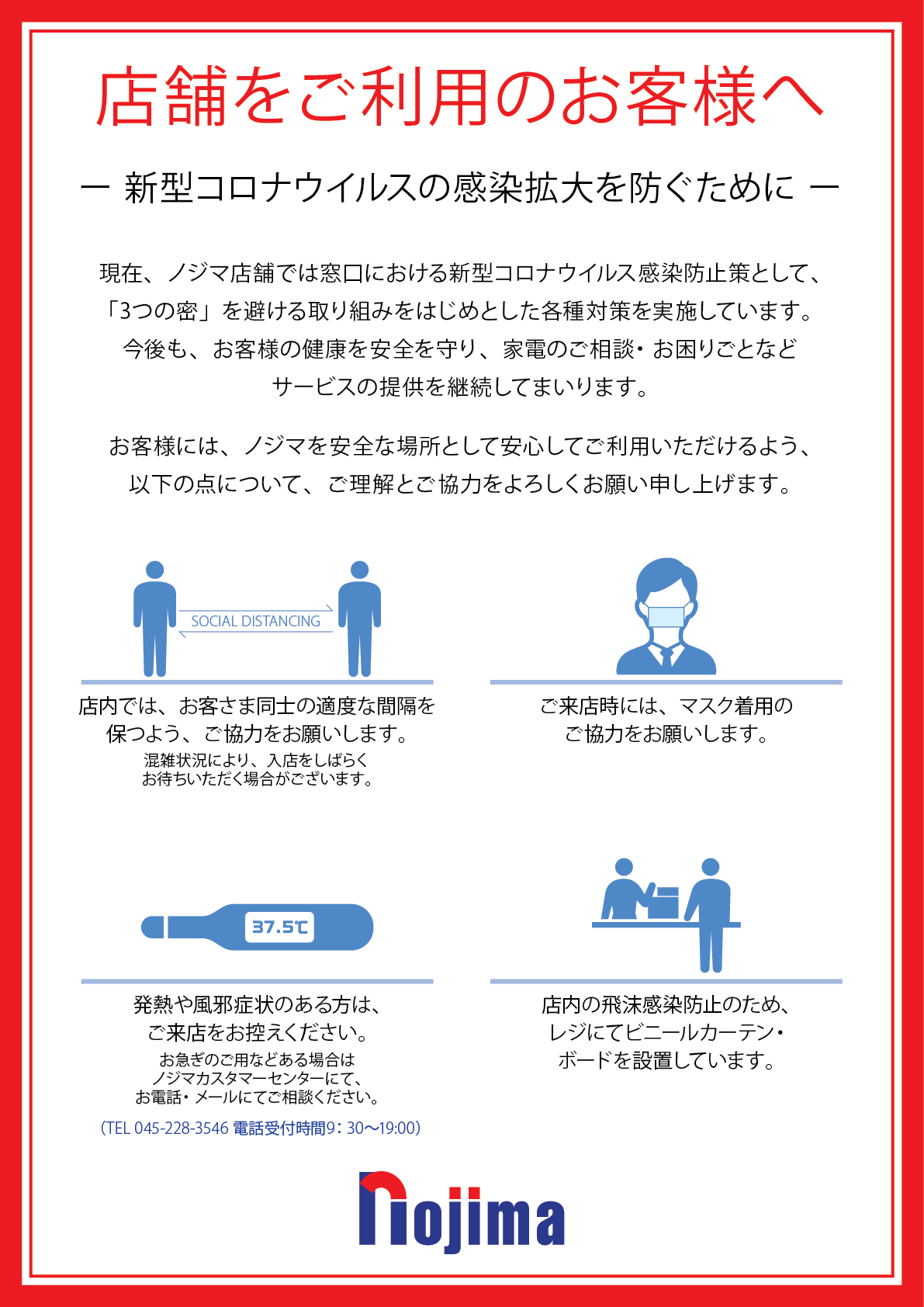 Uzivatel ノジマ Nojima Na Twitteru いま ノジマができること Https T Co 0gffhcdrat