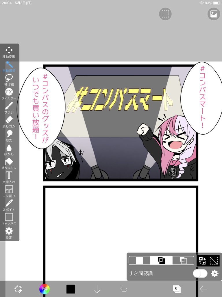 いやあ真面目なPR漫画になりそうですね 
