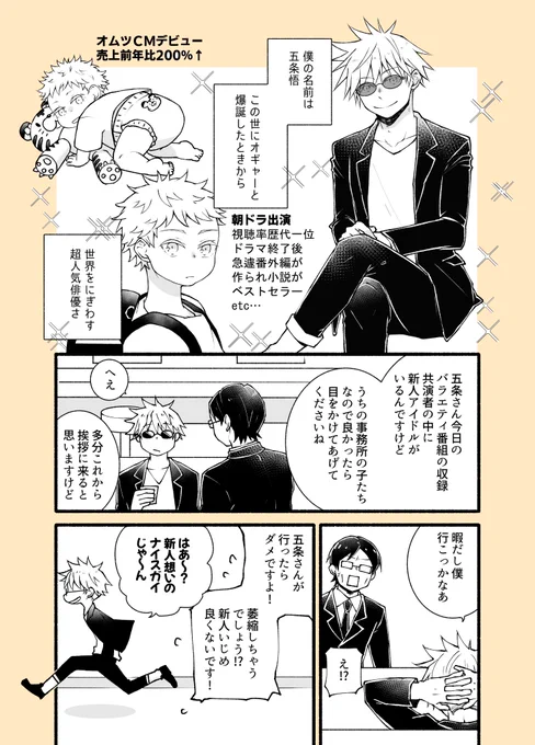 お題箱『人気俳優?と新人アイドルユニットの?ぎこちないファンサとその眩しい笑顔に胸がときめく』
上手にお題拾いきれなくてもうしわけない～!でもアイドルパロめちゃくちゃ楽しいですありがとうございました…!もう一枚ライブに行く話がある 