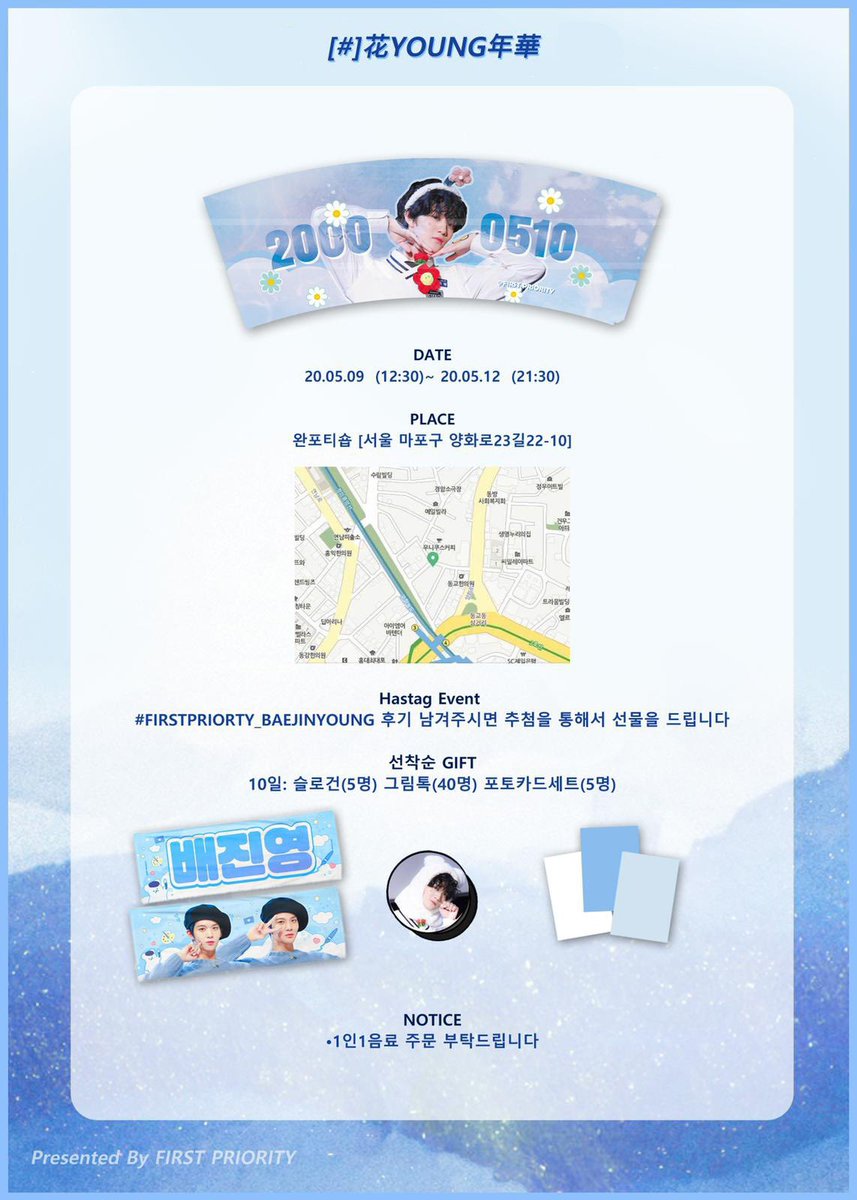 1stpriority_bjy's tweet photo. [#]花YOUNG年華
-

진영이의 21번째 생일을 축하하기 위해 컵홀더 이벤트를 준비했습니다

🔜 20.05.09  12:30 ᴘᴍ  
 20.05.12  21:30 ᴘᴍ🔚

▶완포티숍 [서울 마포구 양화로23길22-10]

•자세한 사항은 공지를 확인 부탁드립니다

#배배 #배진영 #BAEJINYOUNG #CIX #FIRSTPRIORITY_BAEJINYOUNG https://t.co/RXysASH4ty
