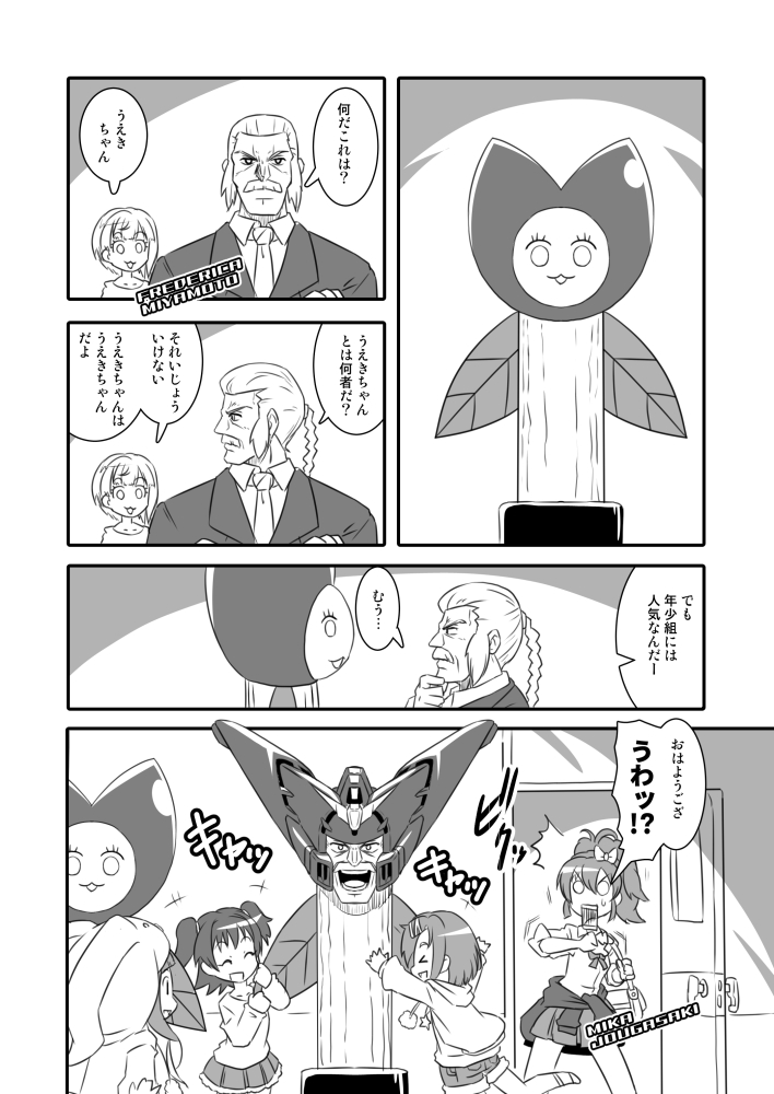 Twoucan うえきちゃん の注目ツイート イラスト マンガ Twoucan うえきちゃん の注目ツイート イラスト マンガ