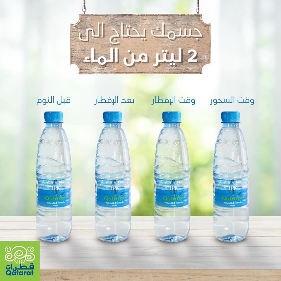 Qatarat Water (QataratW) Twitter