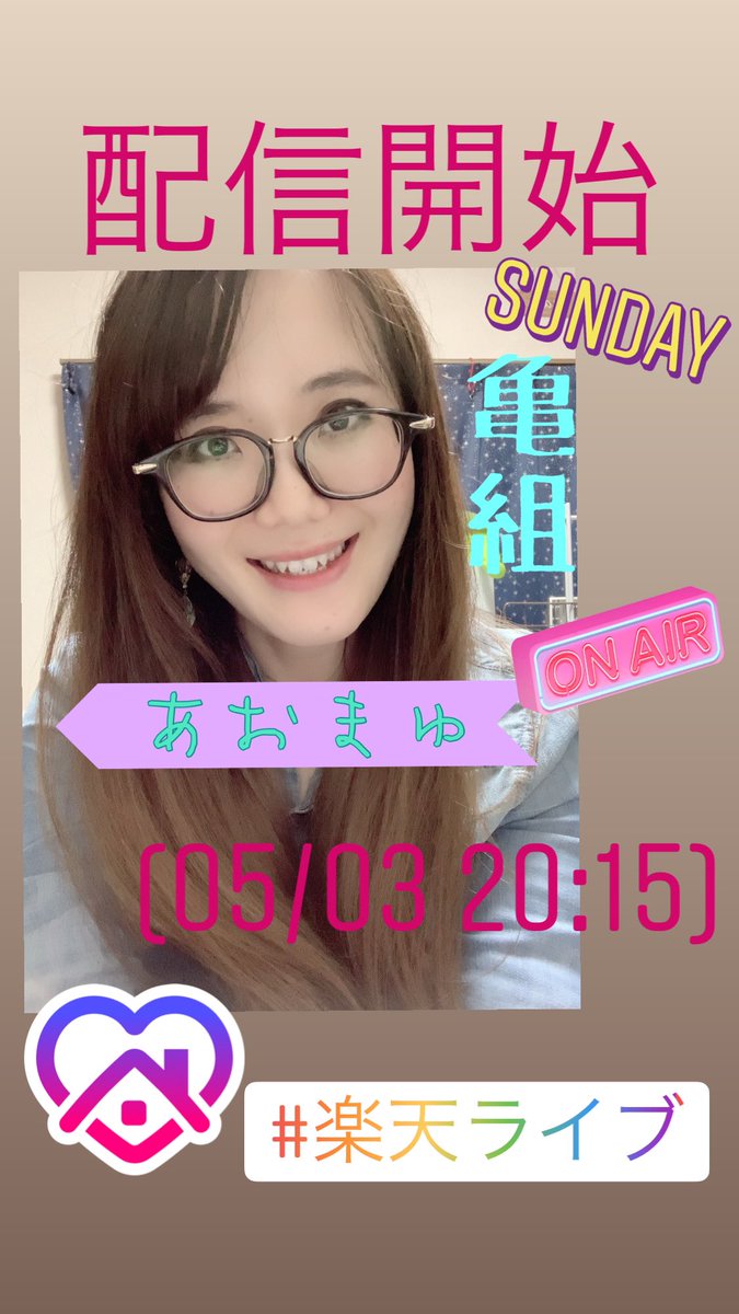 aomayulive's tweet photo. 配信開始しますー！
楽天ライブへどうぞ♡
 #楽天ライブ #配信開始 #イベント #おうち時間 #starthome #あおまゆ https://t.co/26pR8UAATC
