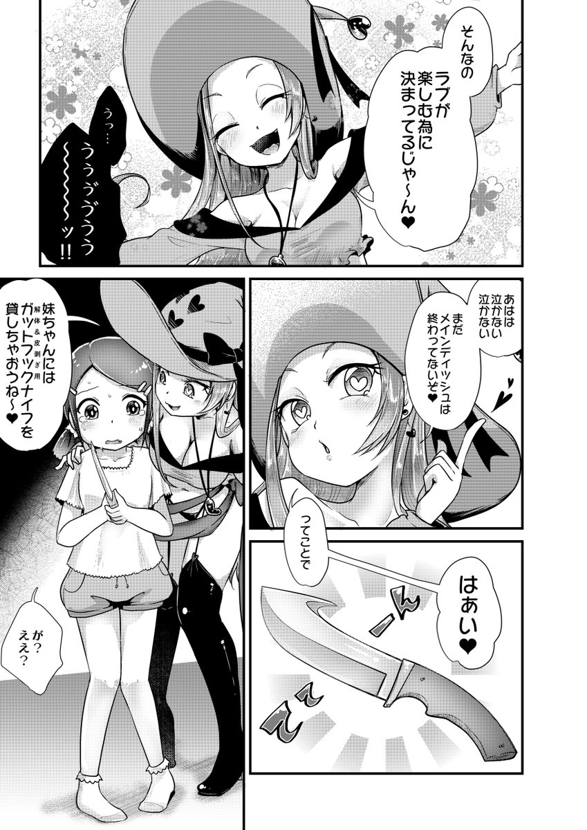 🔞【お留守番中に不用心に扉をあけてしまった姉妹が拷問具でひどい目にあわされちゃうお話】(4/4)
以上、AwAパートからの一部抜粋でした♥
♥💗ひきこもり応援💗♥
拷問合同【拷問魔女と苦悩の梨♥】7冊目
https://t.co/0xfc43heDi 🈹半額フェア🈹
https://t.co/hV9qkytL2J グロモザイク無しVer