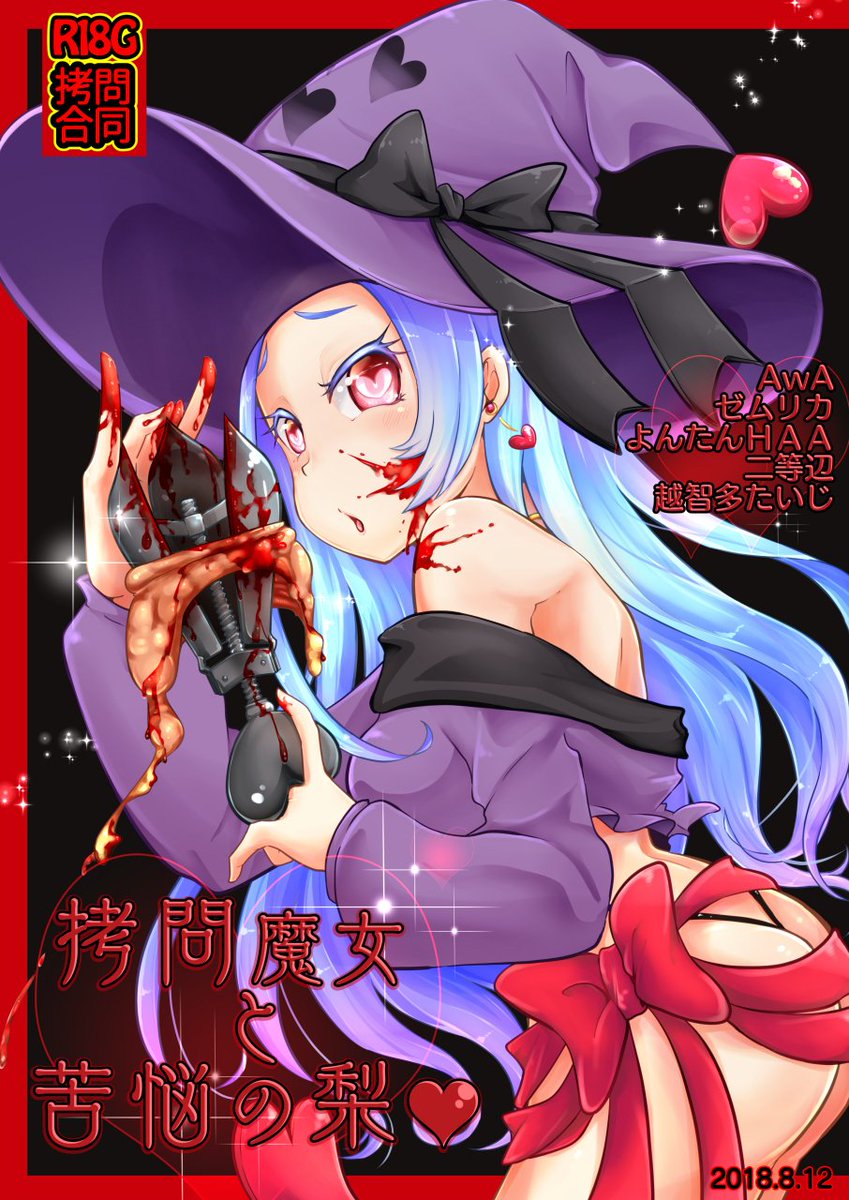 🔞【お留守番中に不用心に扉をあけてしまった姉妹が拷問具でひどい目にあわされちゃうお話】(4/4)
以上、AwAパートからの一部抜粋でした♥
♥💗ひきこもり応援💗♥
拷問合同【拷問魔女と苦悩の梨♥】7冊目
https://t.co/0xfc43heDi 🈹半額フェア🈹
https://t.co/hV9qkytL2J グロモザイク無しVer