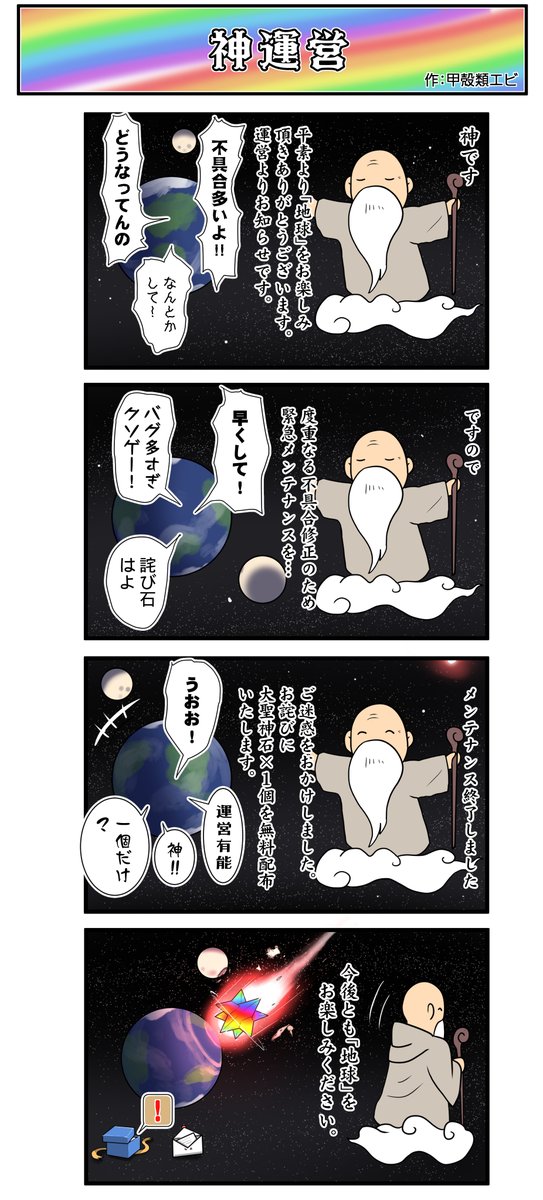 4コマ漫画 その5 