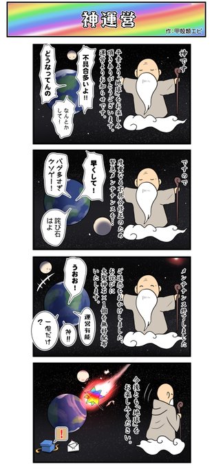 4コマ漫画 その5 