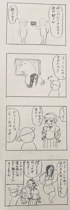 今日の4コマです
「呪い」
昨日の1h4dが終わってから思いついたやつです
#4コマ  #4コマ漫画  #創作クラスタさんと繋がりたい  #アナログ #1h4d 