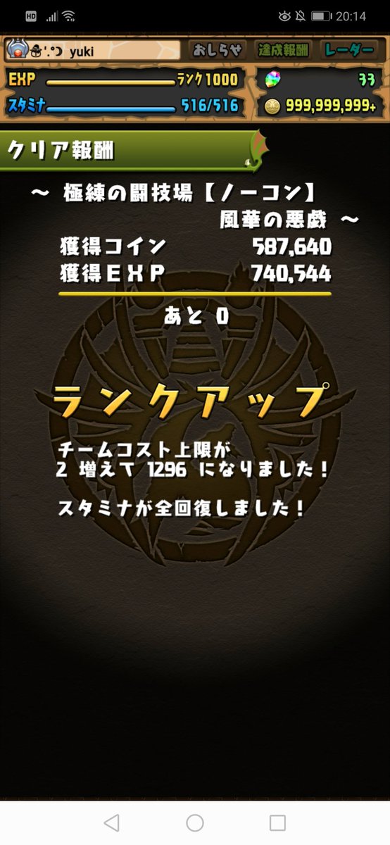 パズドラランク1000