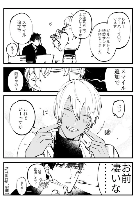 [ステザプお題:笑顔]
#yrfwstzp @yrfwstzp 