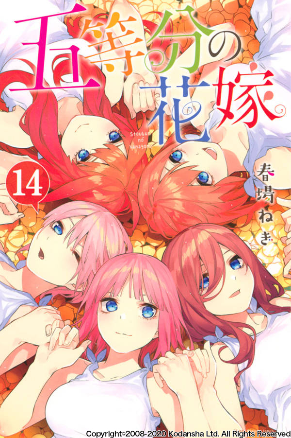 【祝】5月5日は「『五等分の花嫁』五つ子の誕生日」

一花・二乃・三玖・四葉・五月の五つ子姉妹。身長は5人合わせて795cm、体重は5人合わせて250kg、バストサイズは5人合わせて441cm。五月だけ日付を跨いだ瞬間に生まれたが、このことは誰も深く掘り下げないようにしているとのこと。