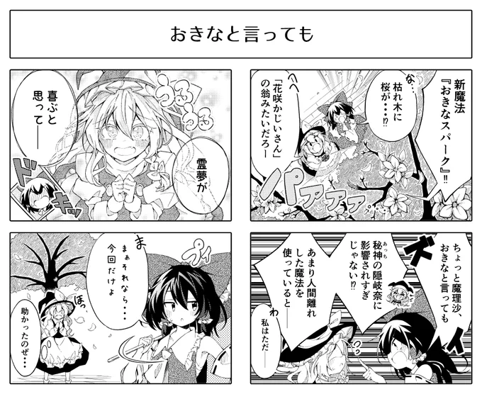 ほのぼのれいまり漫画
『おきなと言っても』
照れいむはいいぞ......✨✨ 