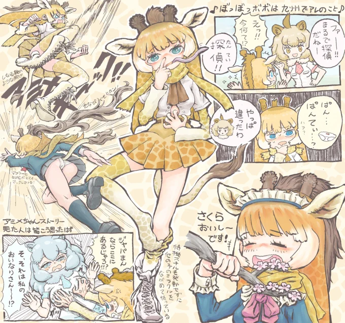 けもフレ3のアミメキリンちゃんは足長細長カワイイ! 