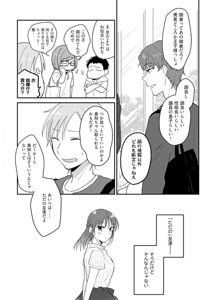 『恋になるまであたためて』1話+2話途中試し読み③ 