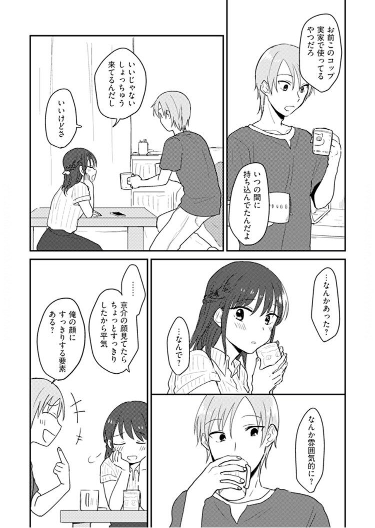 『恋になるまであたためて』1話+2話途中試し読み③ 