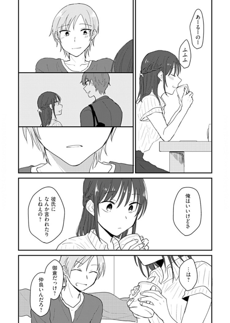 『恋になるまであたためて』1話+2話途中試し読み③ 