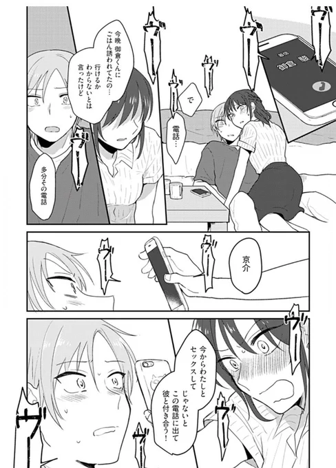 『恋になるまであたためて』1話+2話途中試し読み⑤ 
