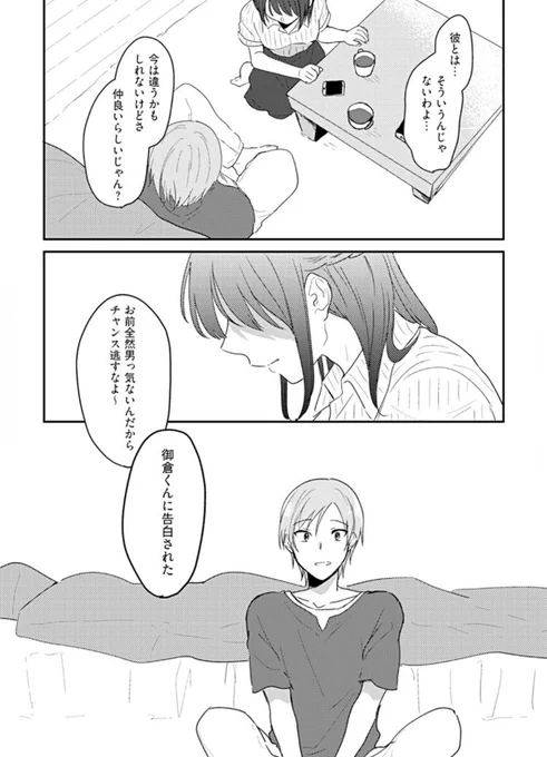 『恋になるまであたためて』1話+2話途中試し読み④ 