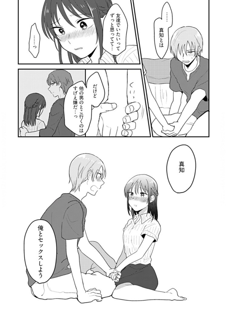 『恋になるまであたためて』1話+2話途中試し読み⑤ 