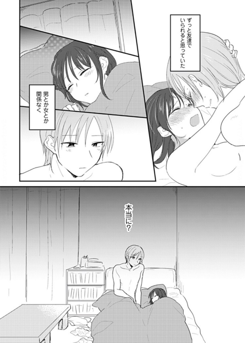 『恋になるまであたためて』1話+2話途中試し読み⑥ 