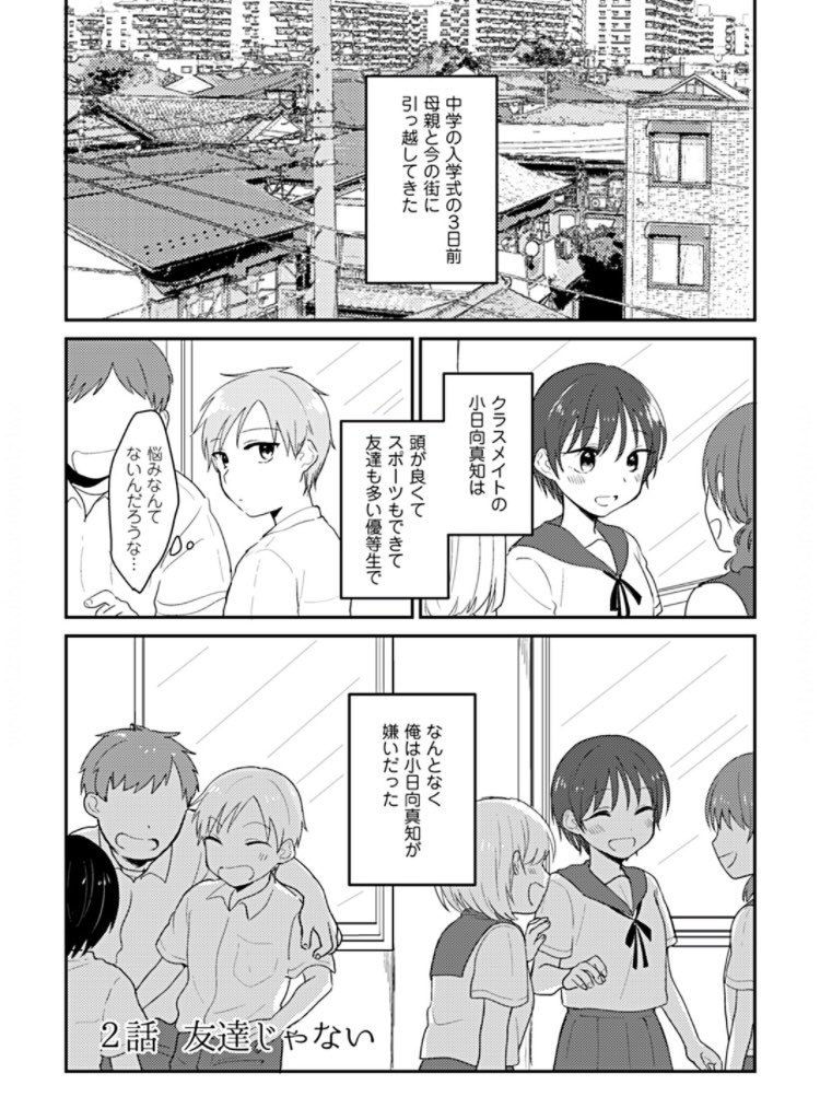 『恋になるまであたためて』1話+2話途中試し読み⑥ 