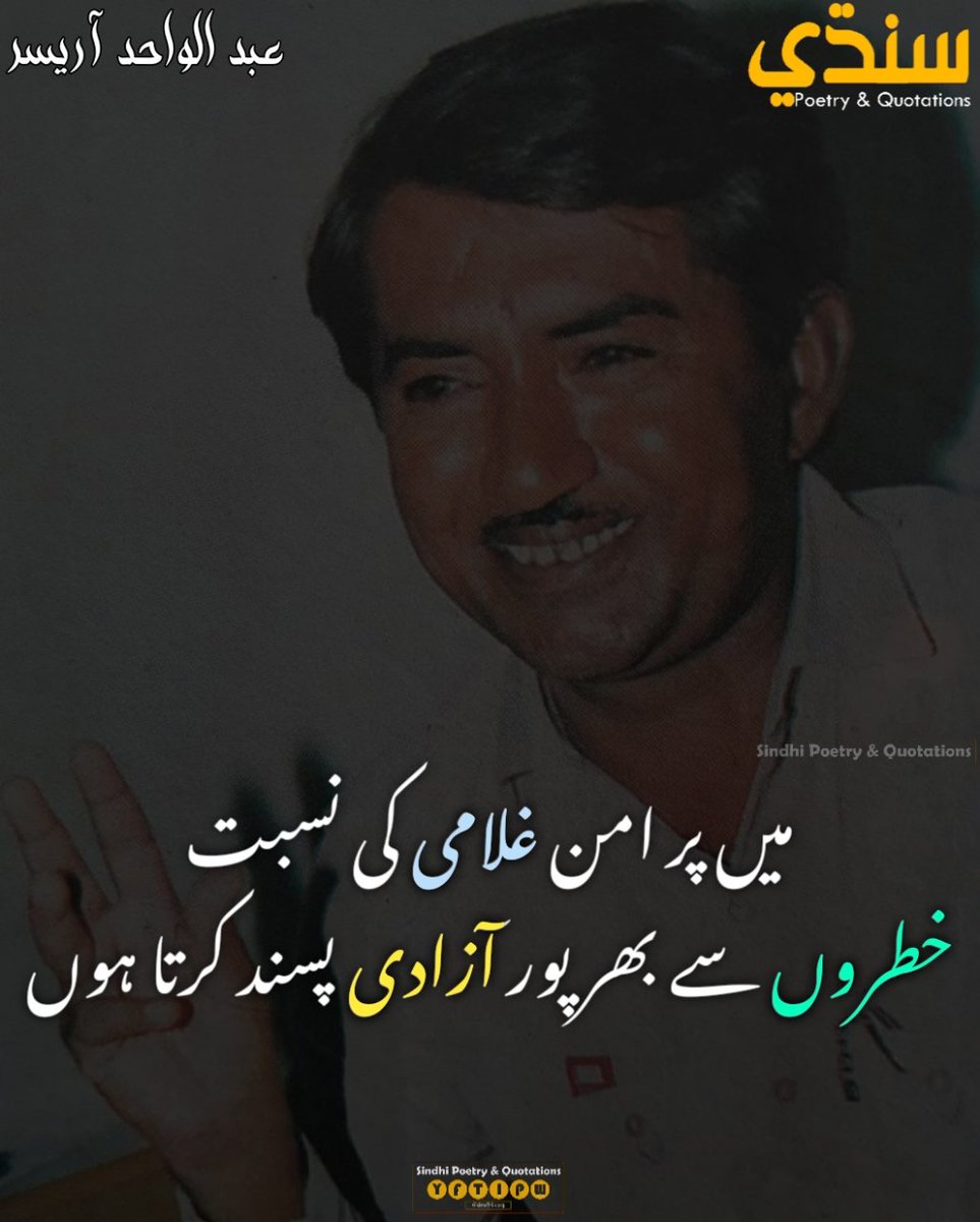 SindhiSPQ's tweet photo. #TributeToAbdulWahidArisar

@JokhioSindh @AmeerazadP @khalidkoree https://t.co/zOS5trFaeY