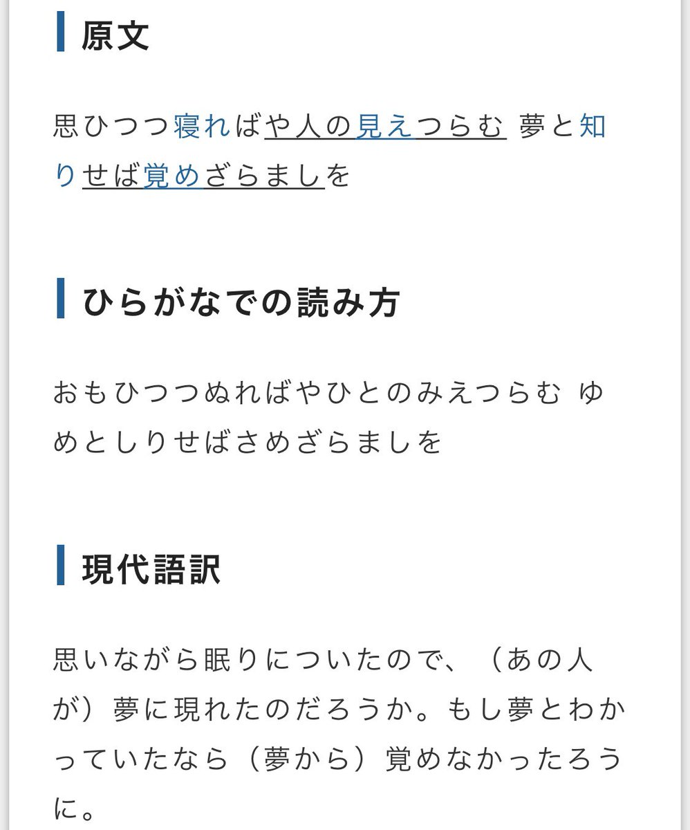 思ひ つつ 寝れ ば や 人 の 見え つ らむ 夢 と 知り せ ば さめ ざら まし を