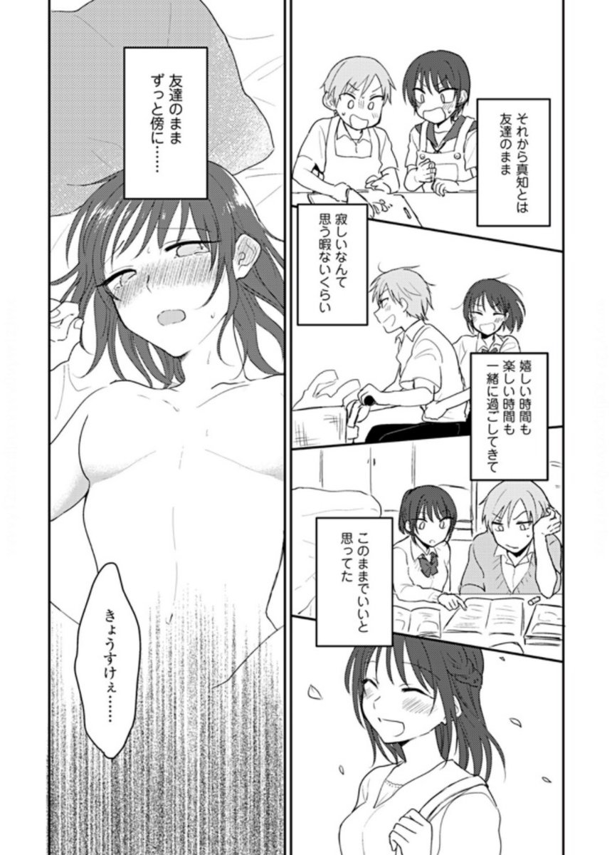 『恋になるまであたためて』1話+2話途中試し読み⑨ 