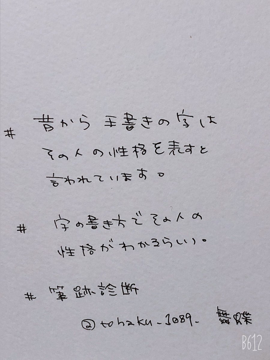 0 書き方 性格