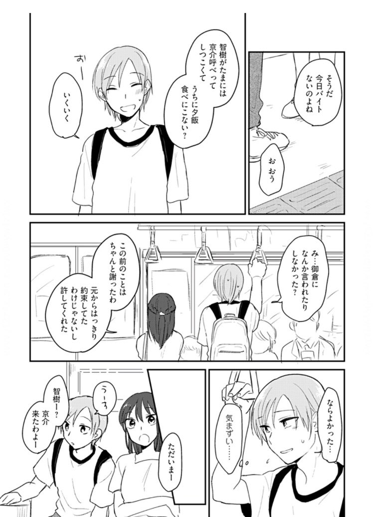『恋になるまであたためて』1話+2話途中試し読み⑩ 