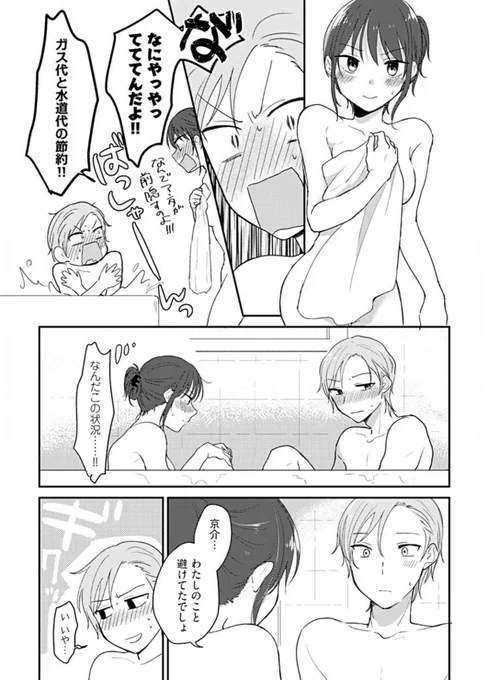 『恋になるまであたためて』1話+2話途中試し読み(11) 