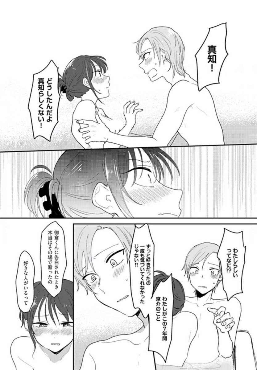『恋になるまであたためて』1話+2話途中試し読み(11) 