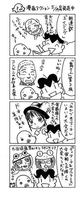 【漫画アクション応援マンガ】
小3アシベQQゴマちゃん掲載の漫画アクション発売中!
#漫画アクション 
#小3アシベ
#QQゴマちゃん 