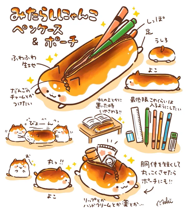 数年前にツイッターでこんなの欲しい!って呟いた、みたらしにゃんこのペンケース&amp;ポーチの商品化を目指したクラウドファンディングが5月4日から始まります!(引用元ツイートのリンクは明日まで見れません)リターンも色々あります…!明日正式に開始されたら改めてお知らせします!
#みたらしにゃんこ https://t.co/eDka7g3U6l 