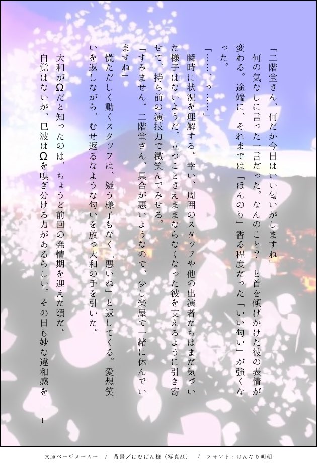ryui_write's tweet photo. 【i7】【ミナヤマ（再掲）】【オメガバース】
突然ヒートした大和さんのミナヤマです。巳波→α、大和さん→Ω。
背景写真はこちらからお借りしました→　https://t.co/fkG7g0bSiJ
 #お兄さんとSWD
#お兄さんとSWD_ミナヤマ https://t.co/mtK4o9NRkQ