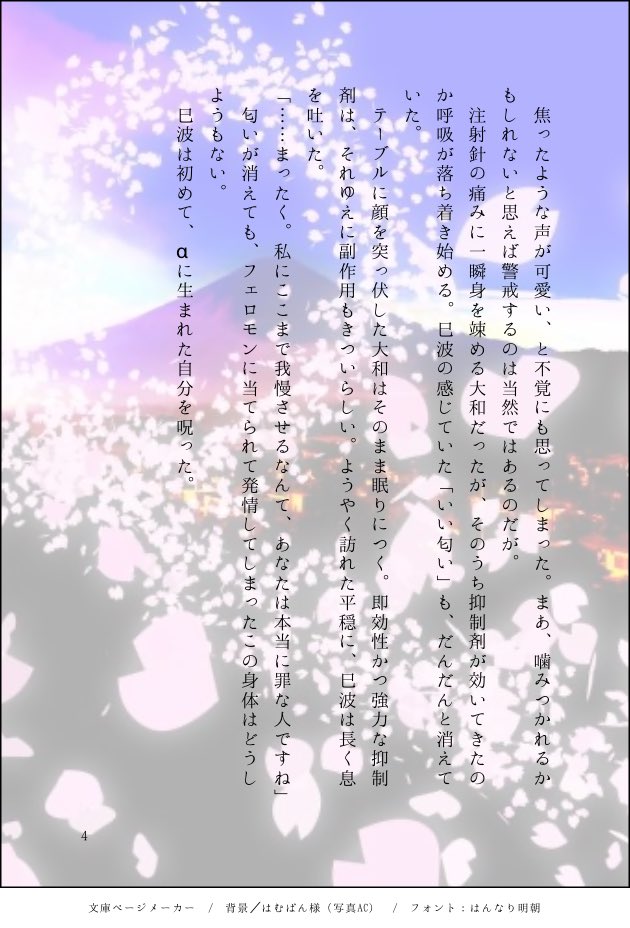 ryui_write's tweet photo. 【i7】【ミナヤマ（再掲）】【オメガバース】
突然ヒートした大和さんのミナヤマです。巳波→α、大和さん→Ω。
背景写真はこちらからお借りしました→　https://t.co/fkG7g0bSiJ
 #お兄さんとSWD
#お兄さんとSWD_ミナヤマ https://t.co/mtK4o9NRkQ