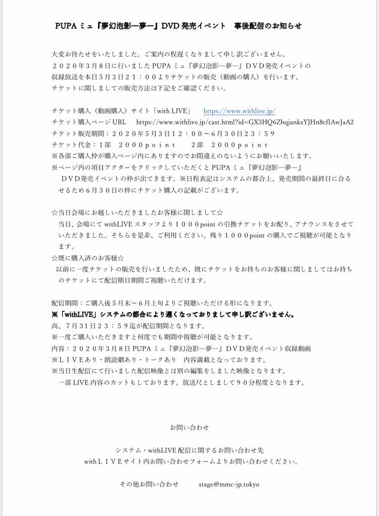PUPAstageinfo's tweet photo. ぴゅぱミュ『夢幻泡影―夢―』DVD 発売イベント 事後配信のお知らせ

(詳細)
https://t.co/CHTyYLcUWU

#ぴゅぱミュ https://t.co/SCyKDUJXB4