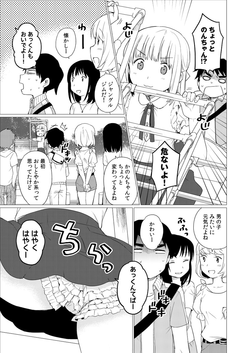 初恋の相手が実は男だった話④ 