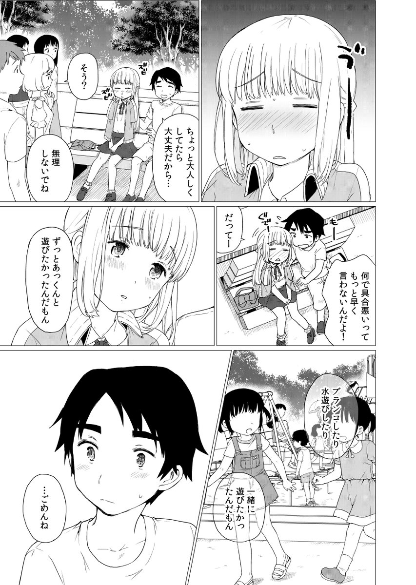 初恋の相手が実は男だった話⑤ 