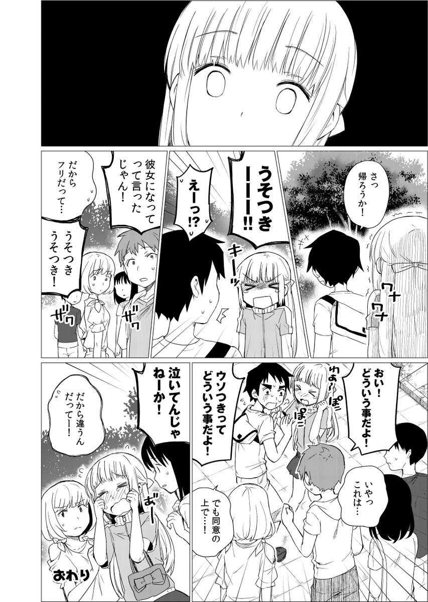 初恋の相手が実は男だった話⑥
エアコミケという事で期間限定で全作品半額セールしてます!よろしければ〜https://t.co/E611LVHPLz 