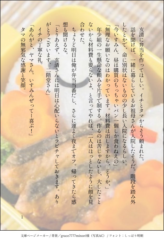 ryui_write's tweet photo. 【i7】【ハルヤマ（再掲）】
悠にお弁当を作る大和さんの話です。
背景写真はこちらからお借りしました→　https://t.co/rFbpvEhSQu
 #お兄さんとSWD
#お兄さんとSWD_ハルヤマ https://t.co/zIndDBeXGF