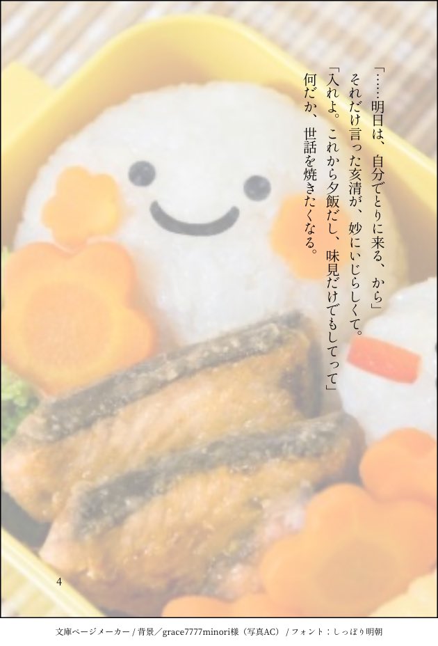 ryui_write's tweet photo. 【i7】【ハルヤマ（再掲）】
悠にお弁当を作る大和さんの話です。
背景写真はこちらからお借りしました→　https://t.co/rFbpvEhSQu
 #お兄さんとSWD
#お兄さんとSWD_ハルヤマ https://t.co/zIndDBeXGF