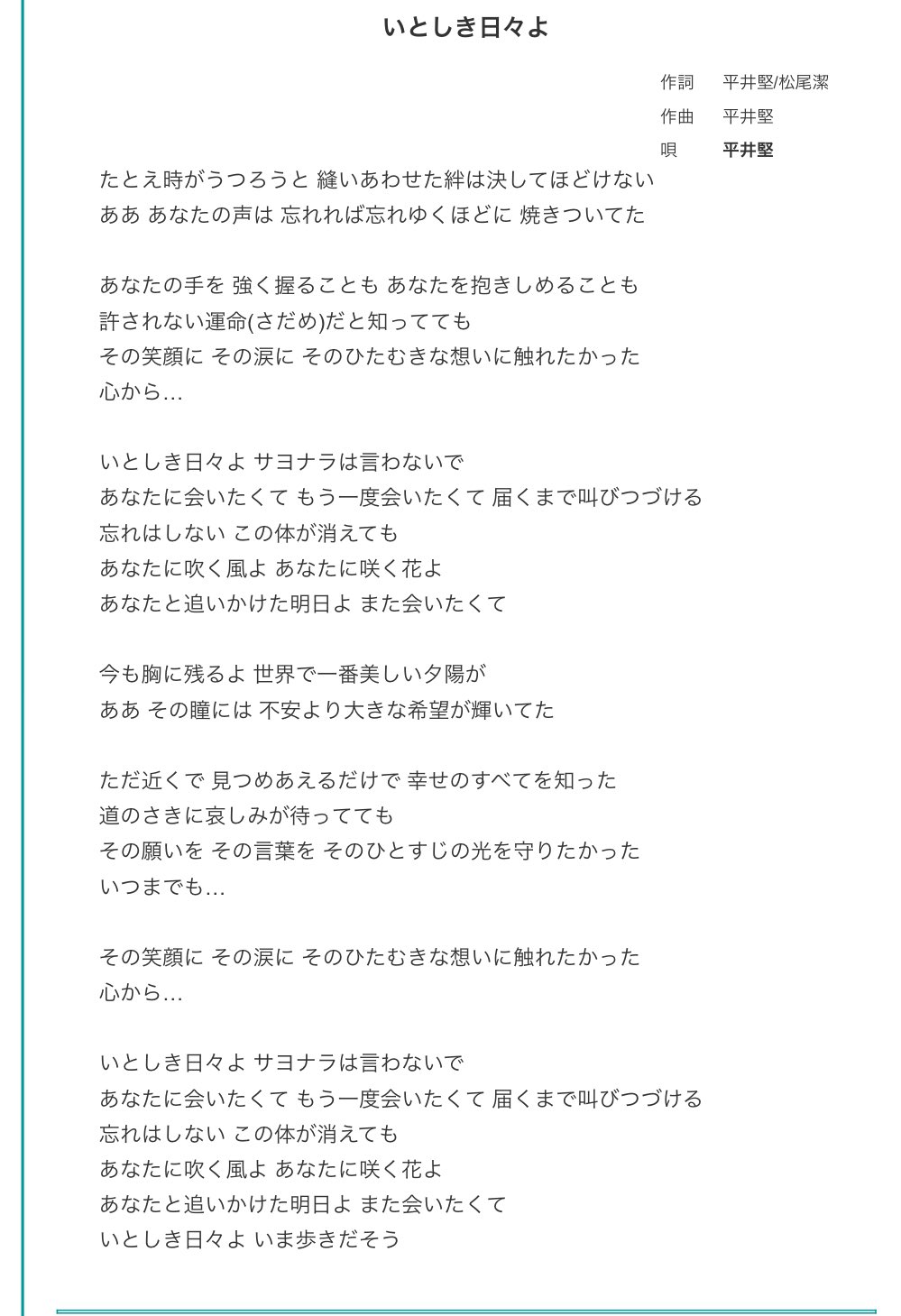 Chiro Pre 2nd 福岡 Sur Twitter Jinの再放送観て 平井堅のcd を引っ張り出してきてウォークマンに入れた いとしき日々よの歌詞は仁から咲さん 江戸時代の人へ向けた歌らしいけど その通りだね Jin Tbs