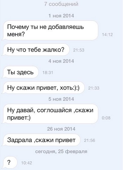 Пошлые подкаты по переписке