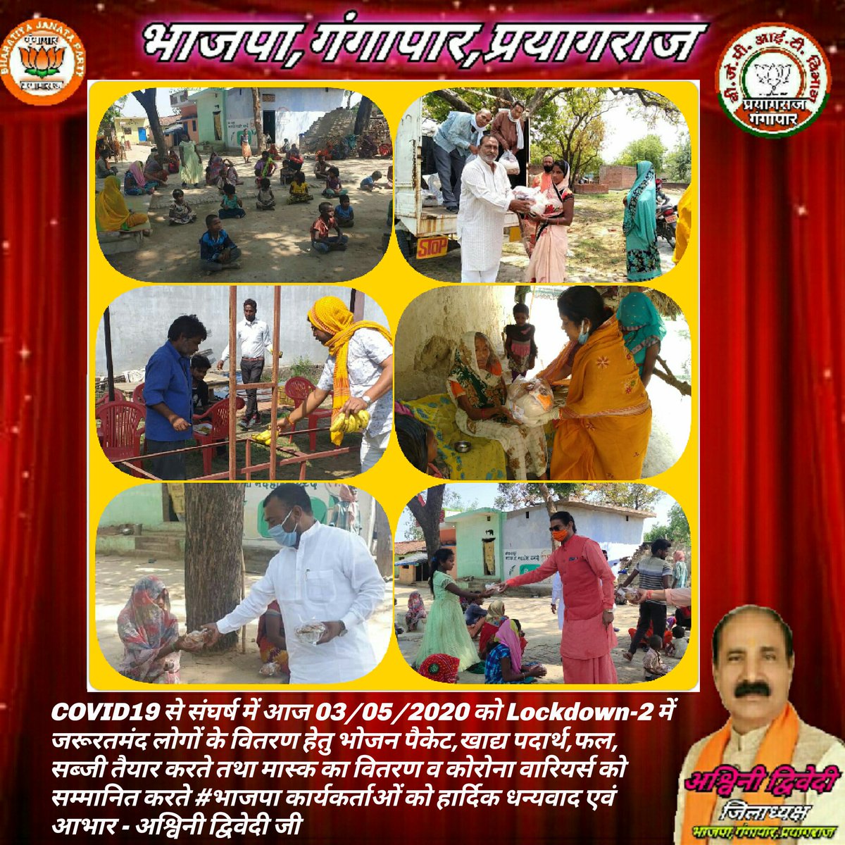 bjpit4gangaprg's tweet photo. #COVID19 से संघर्ष में आज 03/05/2020 को
#Lockdown_2 में जरूरतमंद लोगों के वितरण हेतु भोजन पैकेट,
खाद्य पदार्थ,फल,सब्जी तैयार करते तथा मास्क का वितरण व कोरोना वारियर्स को सम्मानित
करते @bjp4india के कार्यकर्ताओं को हार्दिक
धन्यवाद एवं आभार - @ashwinibjp1 जी
#IndiaFightsCorona https://t.co/D4jH2d3yHi
